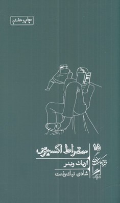 تصویر  سقراط اكسپرس / خرد و حكمت زندگي 15