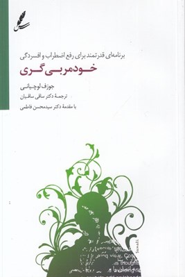 تصویر  خود مربي گري