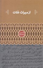 تصویر  از ميراث غلات