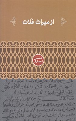 تصویر  از ميراث غلات