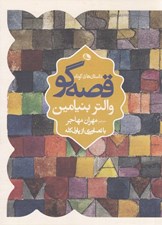تصویر  قصه گو (داستان هاي كوتاه)