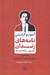 تصویر  نامه هاي زندان 1 (از 1926 تا 1928)
