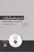 تصویر  داستان هاي تاثيرگذار