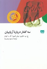 تصویر  سه گفتار درباره آرياييان