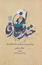 تصویر  خنده عارفان