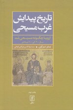 تصویر  تاريخ پيدايش غرب مسيحي (اروپا چگونه مسيحي شد) / سال 200 الي 1000 ميلادي