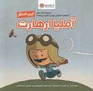 تصویر  اين منم آمليا ارهارت