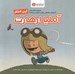 تصویر  اين منم آمليا ارهارت