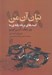 تصویر  تيان آن من 1989 (اميدهاي بر باد رفته ي ما)