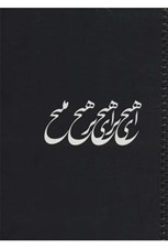 تصویر  دفتر طراحي سياه برگ 242