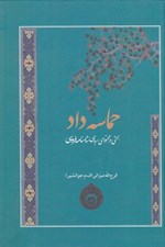 تصویر  حماسه داد