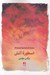 تصویر  اسطوره آتش /گردونه خورشيد 3
