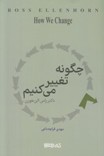 تصویر  چگونه تغيير مي كنيم