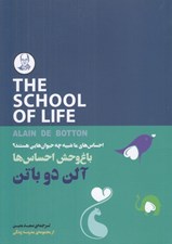 تصویر  باغ وحش احساس ها / احساس هاي ما شبيه چه حيوان هايي هستند؟ (مجموعه ي مدرسه ي زندگي)