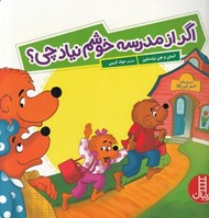 تصویر  اگر از مدرسه خوشم نياد چي؟