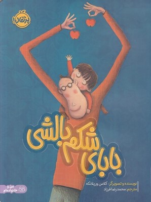 تصویر  باباي شكم بالشي