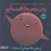 تصویر  من مريخ هستم/ زميني ها خوش آمديد
