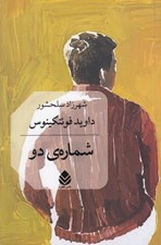 تصویر  شماره ي دو