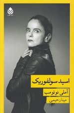 تصویر  اسيد سولفوريك