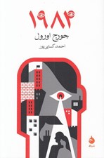 تصویر  1984
