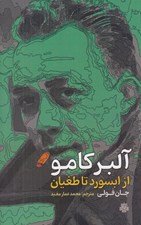 تصویر  آلبر كامو از ابسورد تا طغيان