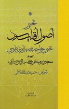 تصویر  تحرير اصول اقليدس