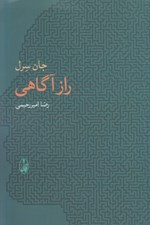 تصویر  راز آگاهي