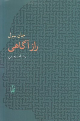 تصویر  راز آگاهي