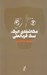 تصویر  مكاشفه ي ابرك سگ قربانعلي