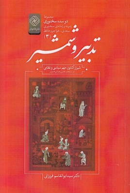 تصویر  تدبير و شمشير