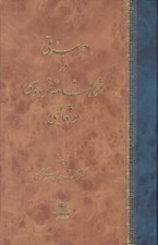 تصویر  حماسه ملي در شاهنامه فردوسي و ثعالبي