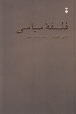 تصویر  فلسفه سياسي