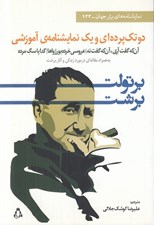 تصویر  دو تك پرده اي و يك نمايشنامه ي آموزشي