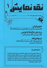 تصویر  مجله نقد نمايش 1