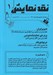 تصویر  مجله نقد نمايش 1