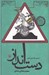 تصویر  دست انداز / مجموعه شعر طنز