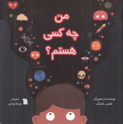 تصویر  من چه كسي هستم