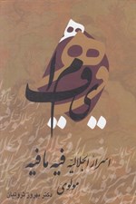 تصویر  اسرار الجلاليه فيه ما فيه مولوي