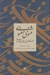 تصویر  مثنوي معنوي (قابدار)
