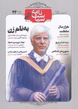 تصویر  مجله سياست نامه 24
