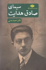 تصویر  سيماي صادق هدايت