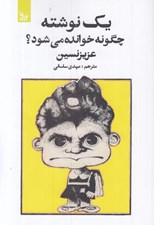 تصویر  يك نوشته چگونه خوانده مي شود؟