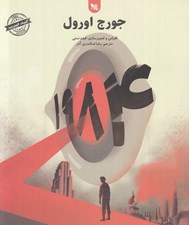 تصویر  1984 (كميك استريپ)