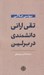 تصویر  تقي اراني دانشمندي در برلين