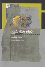 تصویر  درباره رفتار بشري