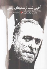 تصویر  آخرين شب از شعرهاي زمين