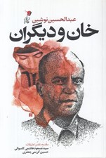 تصویر  خان و ديگران