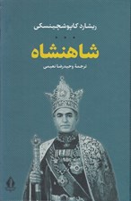 تصویر  شاهنشاه