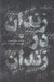 تصویر  زندان در زندان