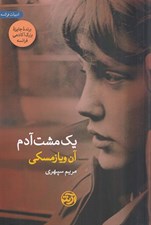 تصویر  يك مشت آدم